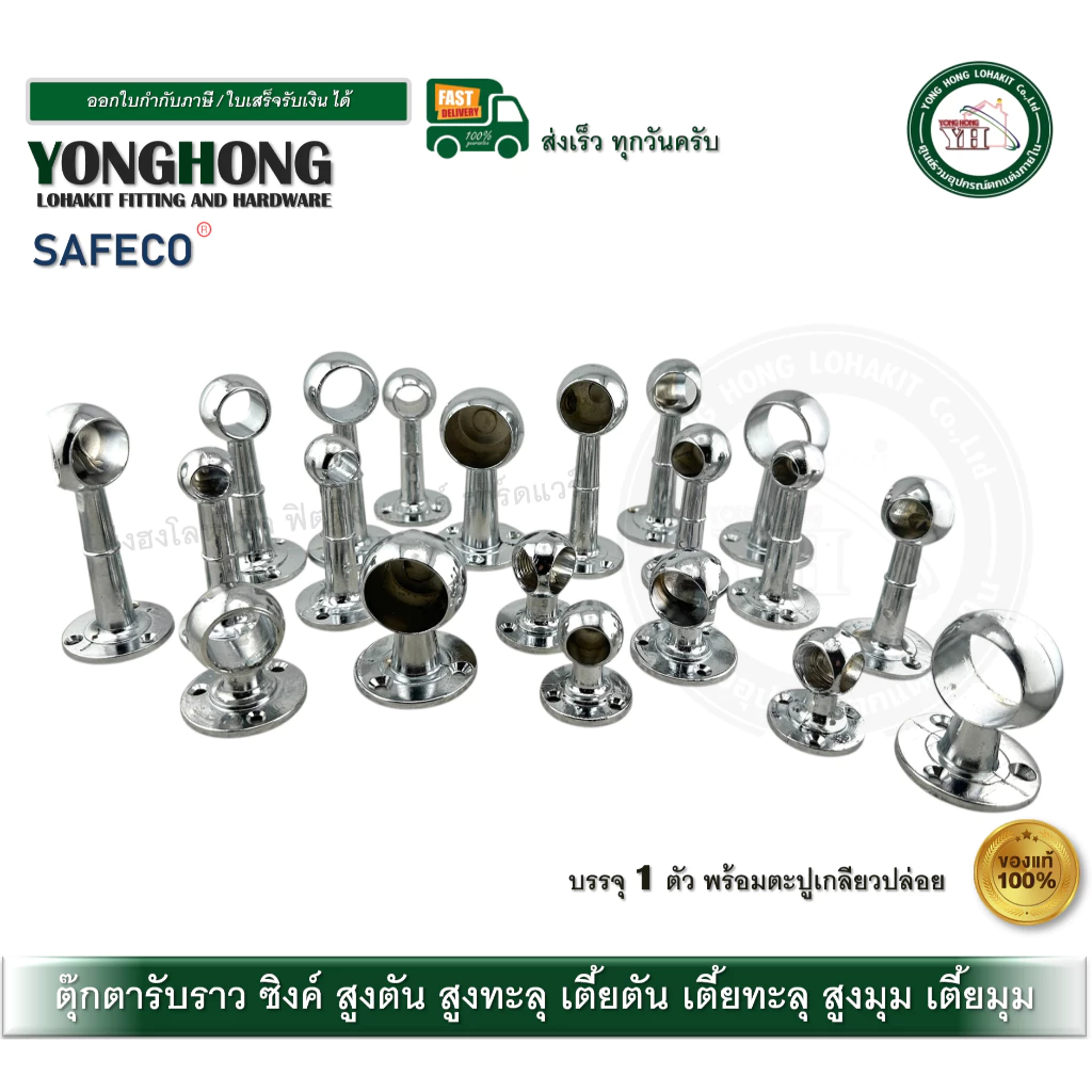 ตุ๊กตารับแป๊ป หูรับราว ตัวรับราวแขวนผ้า ตัวรับราวผ้าม่าน ตัวรับแป๊ป สูง เตี้ย ตัน ทะลุ มุม รับแป๊ป
