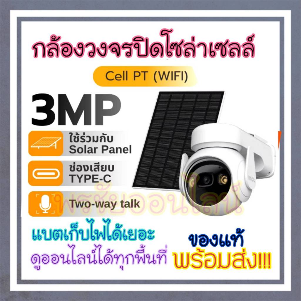 กล้องวงจรปิดโซล่าเซลล์IMOU WIFI/4G 3MP + แผงโซล่า H.265 4G Battery Camera IP66 พูดคุยโต้ตอบได้ สามาร