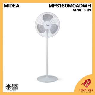 [พร้อมส่ง] Midea พัดลมตั้งพื้น รุ่น MFS160M0ADWH ขนาด 16 นิ้…