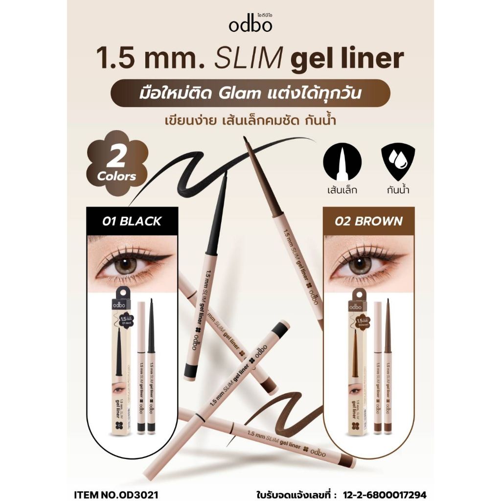 ODBO 1.5MM SLIM GEL LINER OD3021 เจลไลเนอร์ od3021 อายไลเนอร์ เนื้อเจล