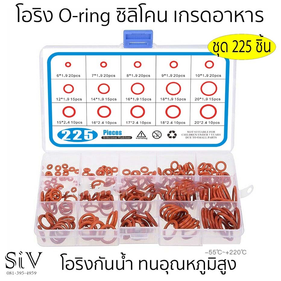 ยางโอริง O-ring สีแดง เกรดอาหาร มีหลายขนาด ชุด 225 ชิ้น โอริงซิลิโคนกันน้ำ ทนอุณหภูมิสูง ยืดหยุ่นดี ไม่แข็ง ไม่กรอบเร็ว