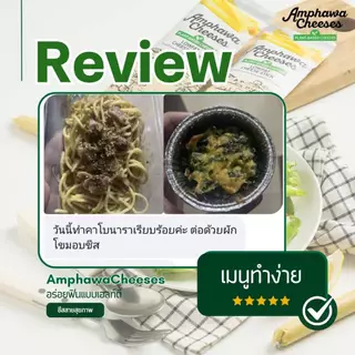 อัมพวาชีส ชีสสติ๊ก AmphawaCheeses นัวแบบชีส ไขมันต่ำ นุ่มละมุนลิ้น Plant-Based
