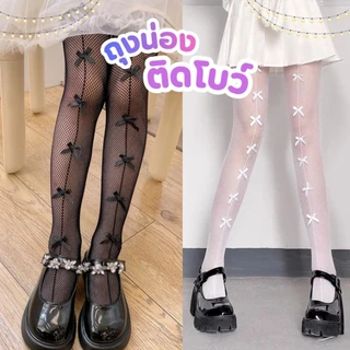 🌸พร้อมส่ง🌸ถุงน่องตาข่ายติดโบว์เด็กผู้หญิง เกรดดี ใส่ออกงาน