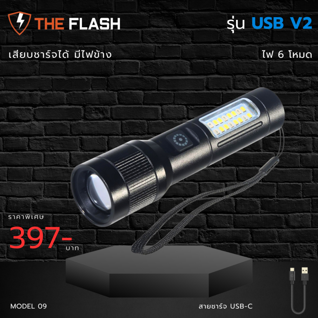 🔥รุ่นชาร์จ USBv2 🔦 type-c ไฟ 6โหมด สว่างจริง รีวิวจริง ของตรงปก ไฟฉายพลังสูง LED THE FLASH รับประกัน