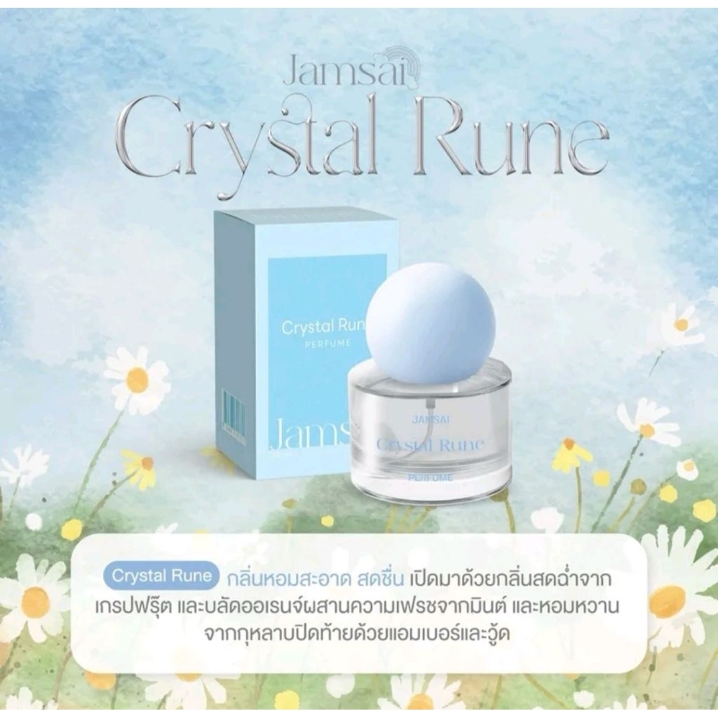 น้ำหอมแจ่มใส คริสตัลรูน เพอร์ฟูมสีฟ้า JAMSAI CRYSTALRUNE PERFUME