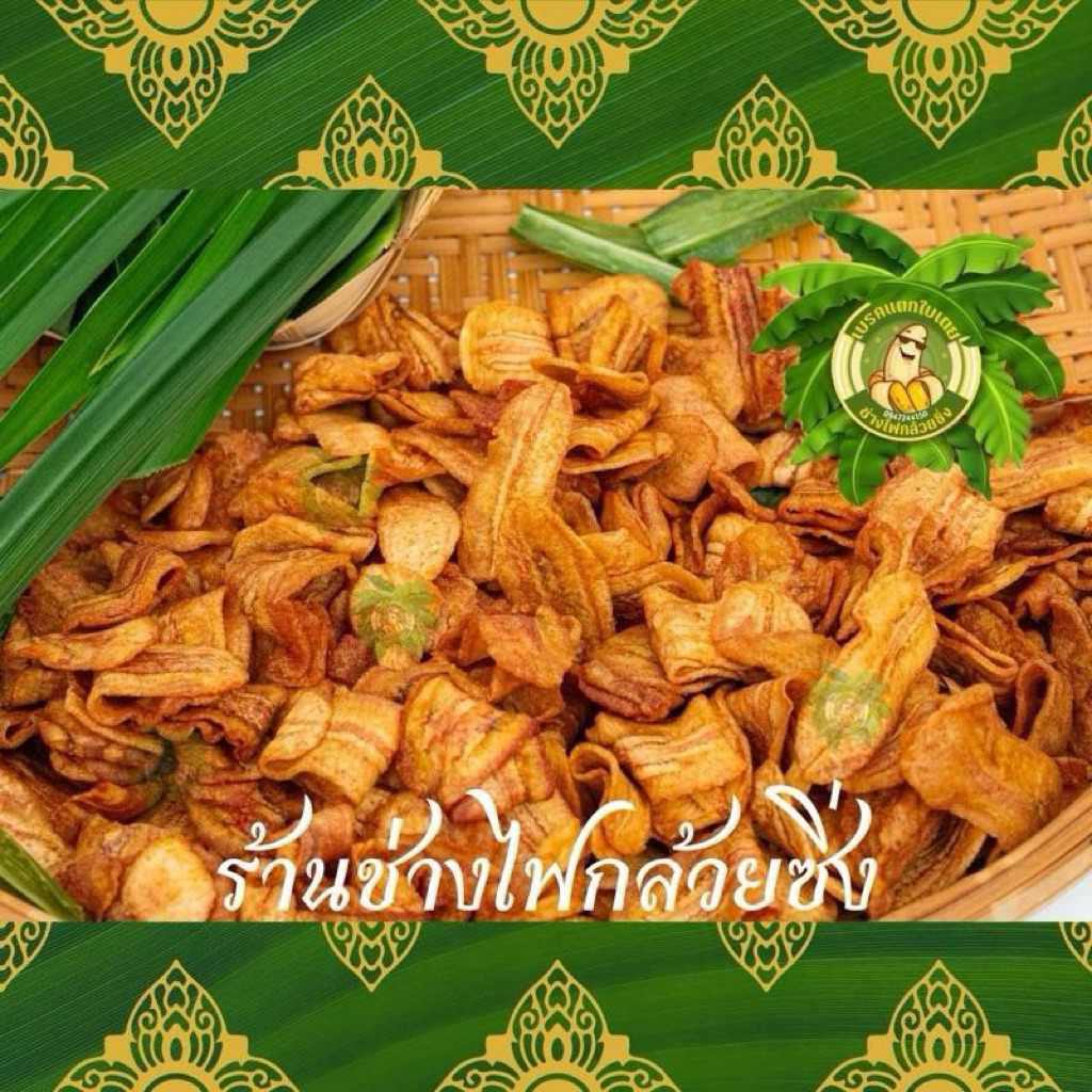 แพ็คคู่ กล้วยเบรคแตก500กรัม +กล้วยฉาบเค็ม 500 กรัม - รูปที่ 4