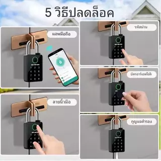 กุญแจล็อคลายนิ้วมือควบคุมด้วยบลูทูธแบบพกพา กันน้ำและกันแดด เหมาะสำหรับคลังสินค้า สนาม รถบรรทุกกล่อง