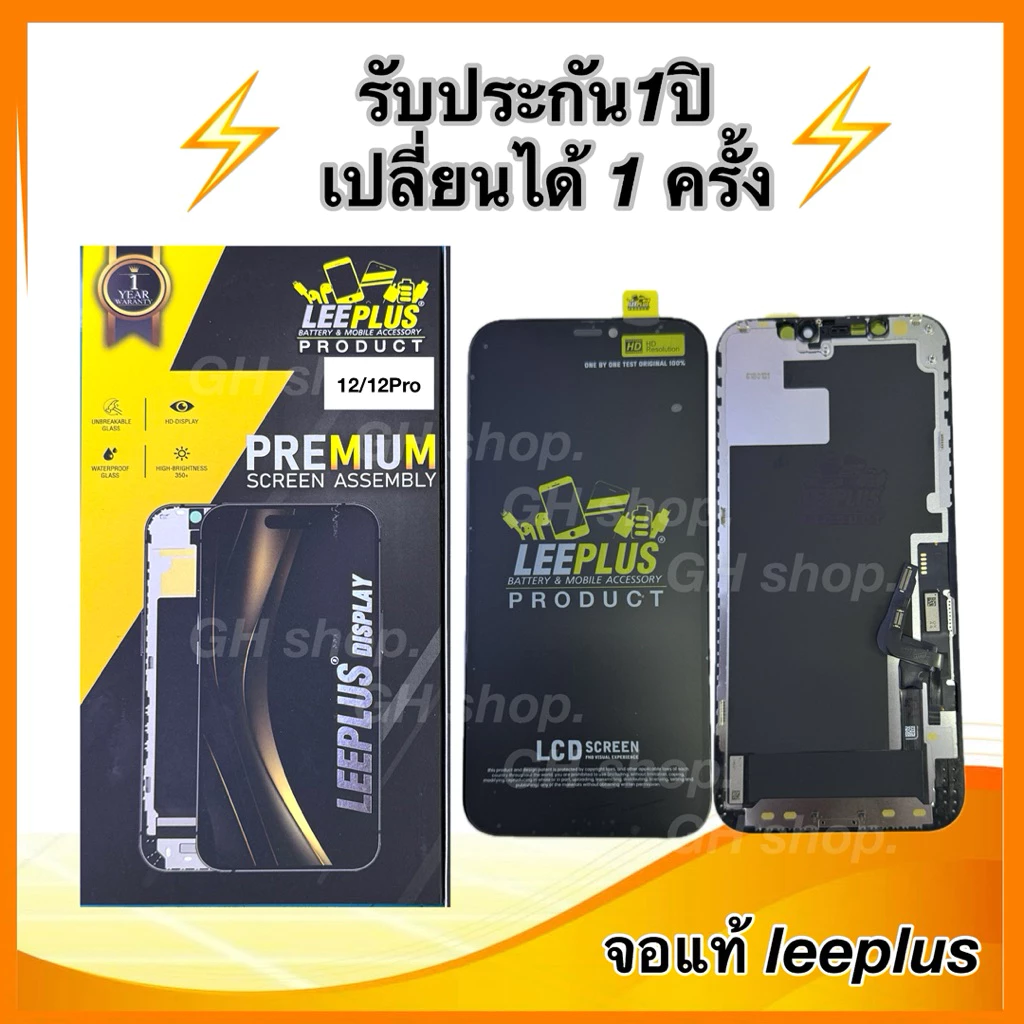Leeplus จอ สำหรับ12,12pro งานมีมอก. งานแท้ แถม ฟิล์มกระจกเต็มจอ รับประกัน1ปิ(เปลี่ยนได้1ครั้งนะครับ)