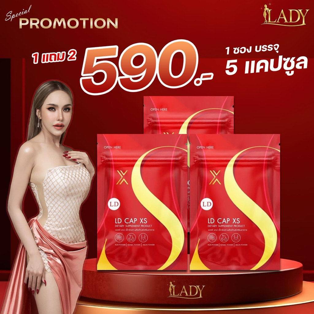 LD CAP XS (แอลดีแคปเอ็กเอส) 3ซอง (1ซองมี5แคปซูล)