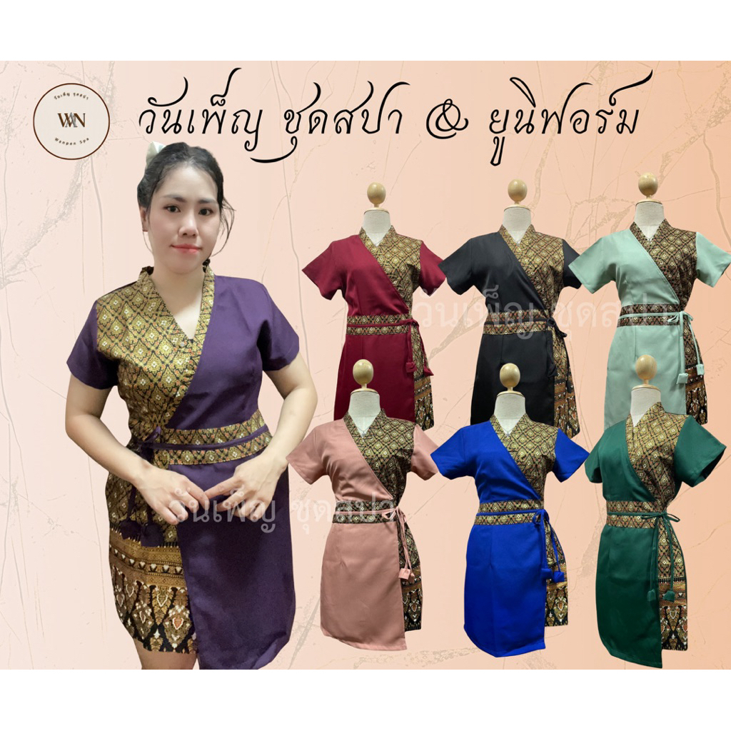 ชุดเดรสสั้นแต่งลายไทย(ฟ) ชุดฟร์อมพนักงาน ชุดนวดสปา โรงแรม ร้านอาหาร