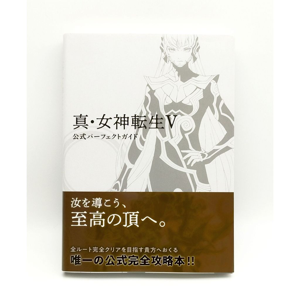 Shin Megami Tensei V SMT 5 Official Perfect Strategy Guide & Art Book
