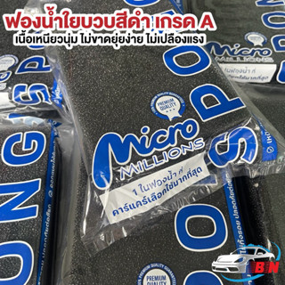 ฟองน้ำล้างรถใยบวบดำเกรด A สุดคุ้ม ขัดซุ้มล้อรถ 5x8x2