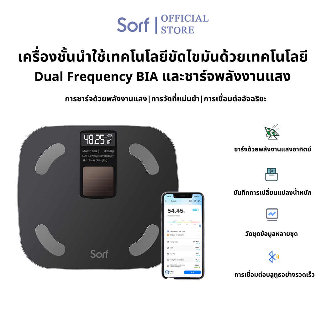 Sorf เครื่องชั่งไขมันพลังงานแสง​ 180kg การวัดที่แม่นยำ ​​การชาร์จด้วยพลังงานแสง ​การเชื่อมต่ออัจฉริยะ