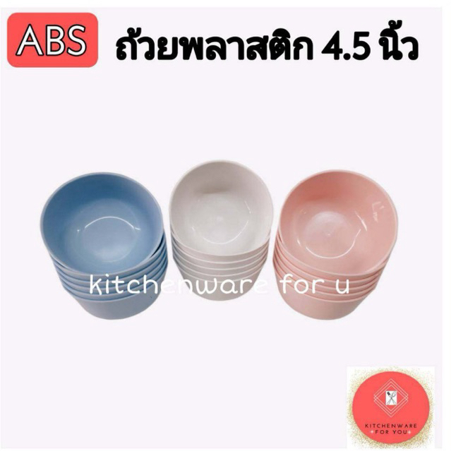 ถ้วยพลาสติก ขนาด 4.5 นิ้ว แพ็ค12ใบ