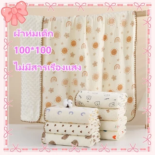 ผ้าห่มเด็ก ผ้าห่มทารก 100x100ซม. ม่ระคายเคืองผิวเด็ก ผ้ามัสลิน + ผ้าปุ่มดอทมิงค์