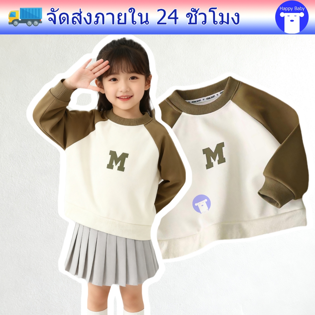 เสื้อสเวตเติอร์เด็ก เสื้อแขนยาวเด็ก ลายสกรีนM สไตล์เกาหลี ใส่ได้ทั้งชายและหญิง ไซส์80-160