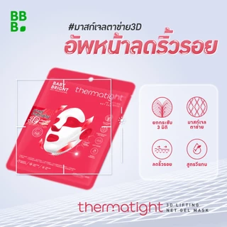 Baby Bright 3ดีลิฟติ้งฟูลเฟสเน็ตเจลมาสก์ 39g