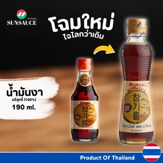 น้ำมันงา น้ำมันงาบริสุทธิ์(100%) น้ำมันงาเกาหลี 190 ml. - SUNSAUCE(ซันซอส)
