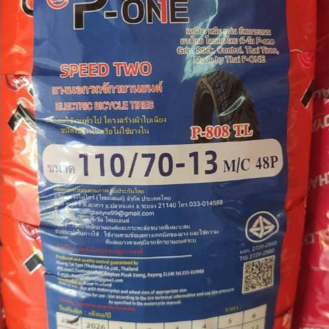 Pone ยาง 11/70-13 130/70-13