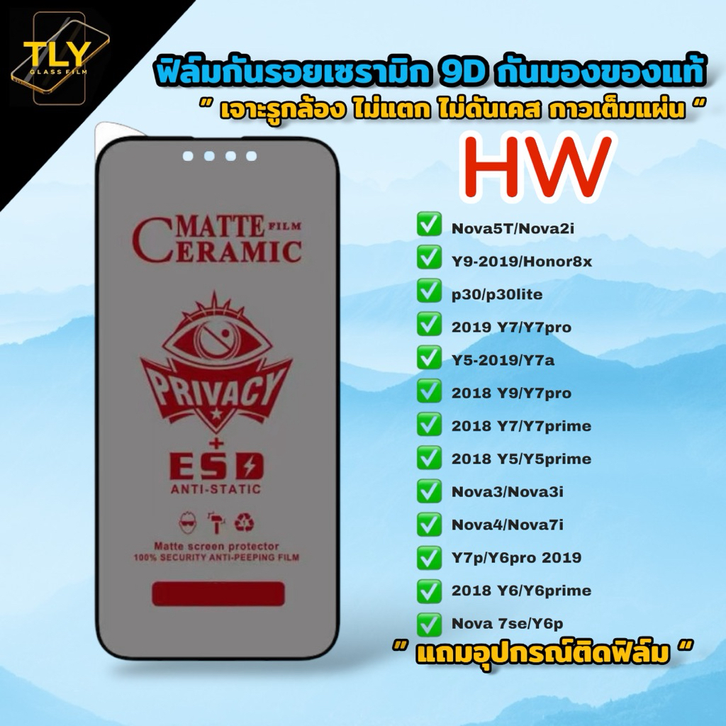 🔥ฟิล์มเซรามิก for huawei ฟิล์มกันเสือก ฟิล์มกันมอง แบบเต็มจอ รูกล้อง งอได้ ไม่แตก ไม่ใช่ กระจก nova 3i p30 y9 prime 2019