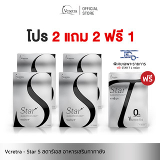 [ Vcretra ] 2 แถม 3 Star S สตาร์เอส อาหารเสริมทาทายัง