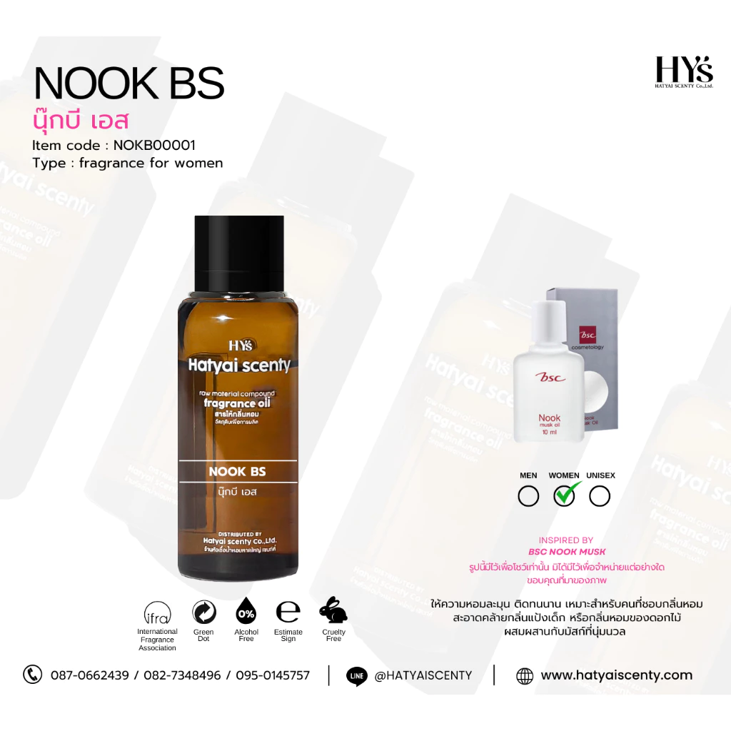 หัวเชื้อน้ำหอม กลิ่น NOOK BS นุ๊กบีเอสซี