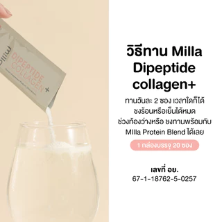 Milla collagen คอลลาเจนแม่ให้นม แม่หลังคลอด บำรุงผิว ผมเล็บ มิลล่าคอลลาเจน