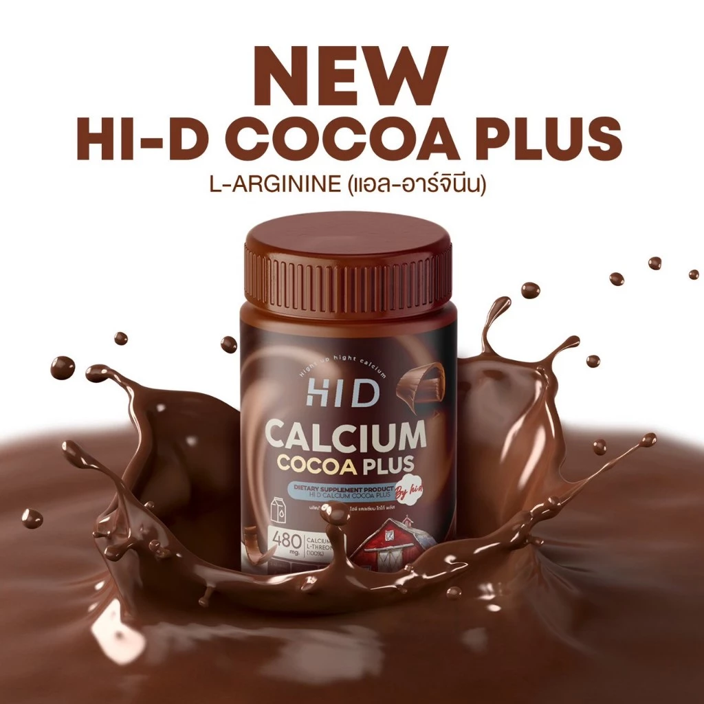 HI D Calcium แคลเซียมไฮดี เม็ดเคี้ยวรสโกโก้ วิตามินเพิ่มแคลเซียม ( 1 กระปุก 30 เม็ด ) thumbnail 7