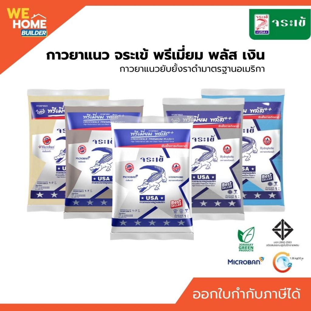 กาวยาแนวจระเข้ พรีเมี่ยมพลัส 1 กก. มี 25 สีให้เลือก กาวยาแนวกระเบื้อง กันราดำ ยาแนวจระเข้เงิน มาตรฐานอเมริกา