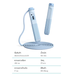 Simple Health เชือกกระโดดนับจำนวน เชือกกระโดด Jump rope ความยาวเชือก 280 ซม. ปรับความสูงได้ จับถนัดมือ