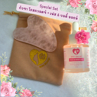 เซ็ตออยล์ นวดหน้า พร้อมกัวซา โรสควอตซ์ นวดกัวซา นวดหน้าใส