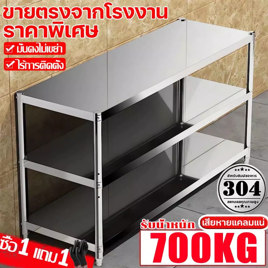 XCHENG🔥เพิ่มความหนา🔥 ชั้นสแตนเลส ชั้นวางเตาแก๊ส ชั้นวางของสแตนเลสแท้ 3/4/5ชั้น 700KG มีหลายขนาด ชั้น