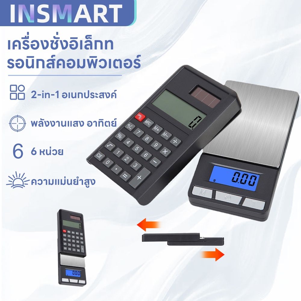 INSMART เครื่องชั่งดิจิตอล LCD แม่นยำสูง เครื่องชั่งเพชรแบบพกพา แม่นยำ 0.01 ก. แปลงหน่วยได้ 6 แบบ ชาร์จพลังงานแสงอาทิตย์