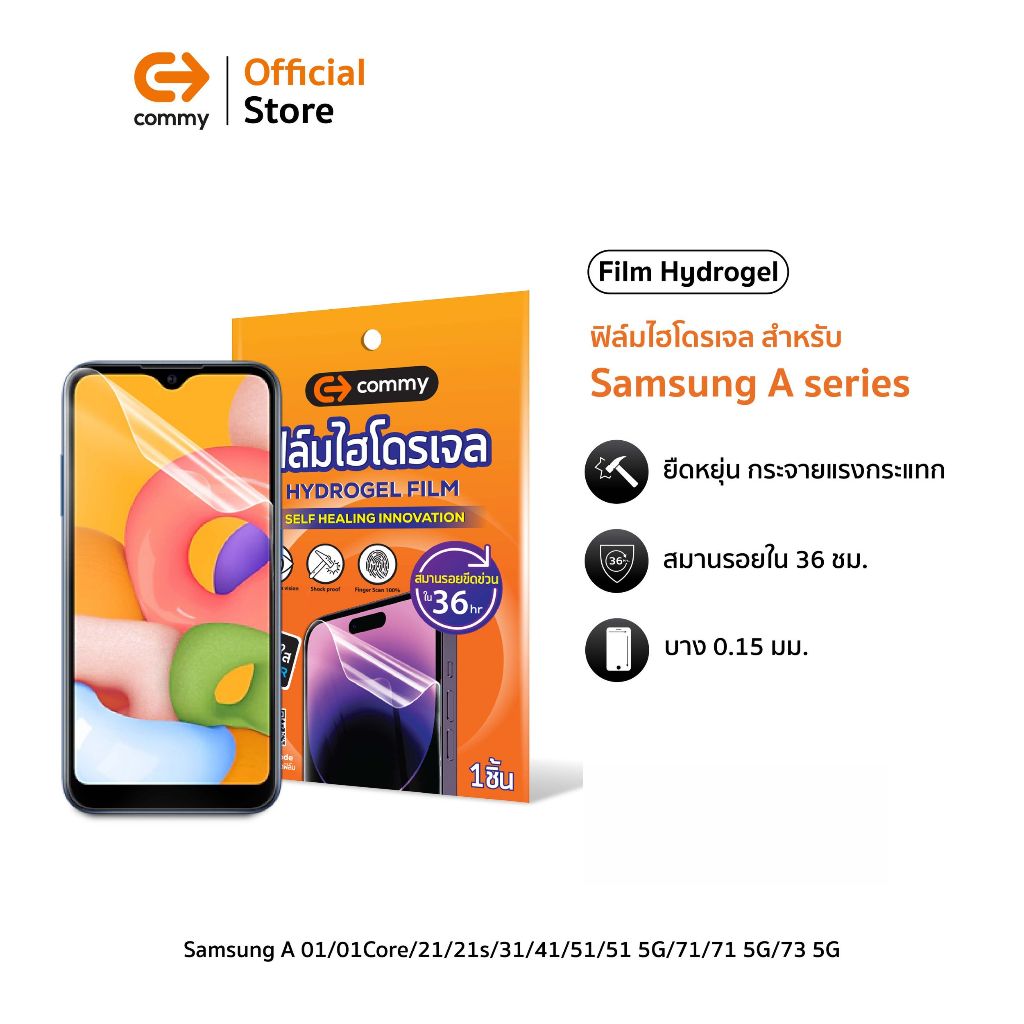 Commy ฟิล์มกันรอยไฮโดรเจลสำหรับซัมซุง Samsung A 01/01Core/21/21s/31/41/51/51 5G/71/71 5G/73 5G
