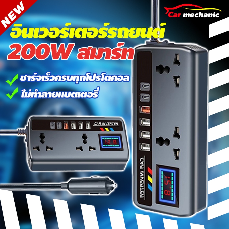 【ส่งเร็ว】อินเวอร์เตอร์รถแปลงปลั๊ก 12 V/24 V ถึง 220V Fast พอร์ตชาร์จแบบพกพาเครื่องชาร์จรถยนต์ Car Charger