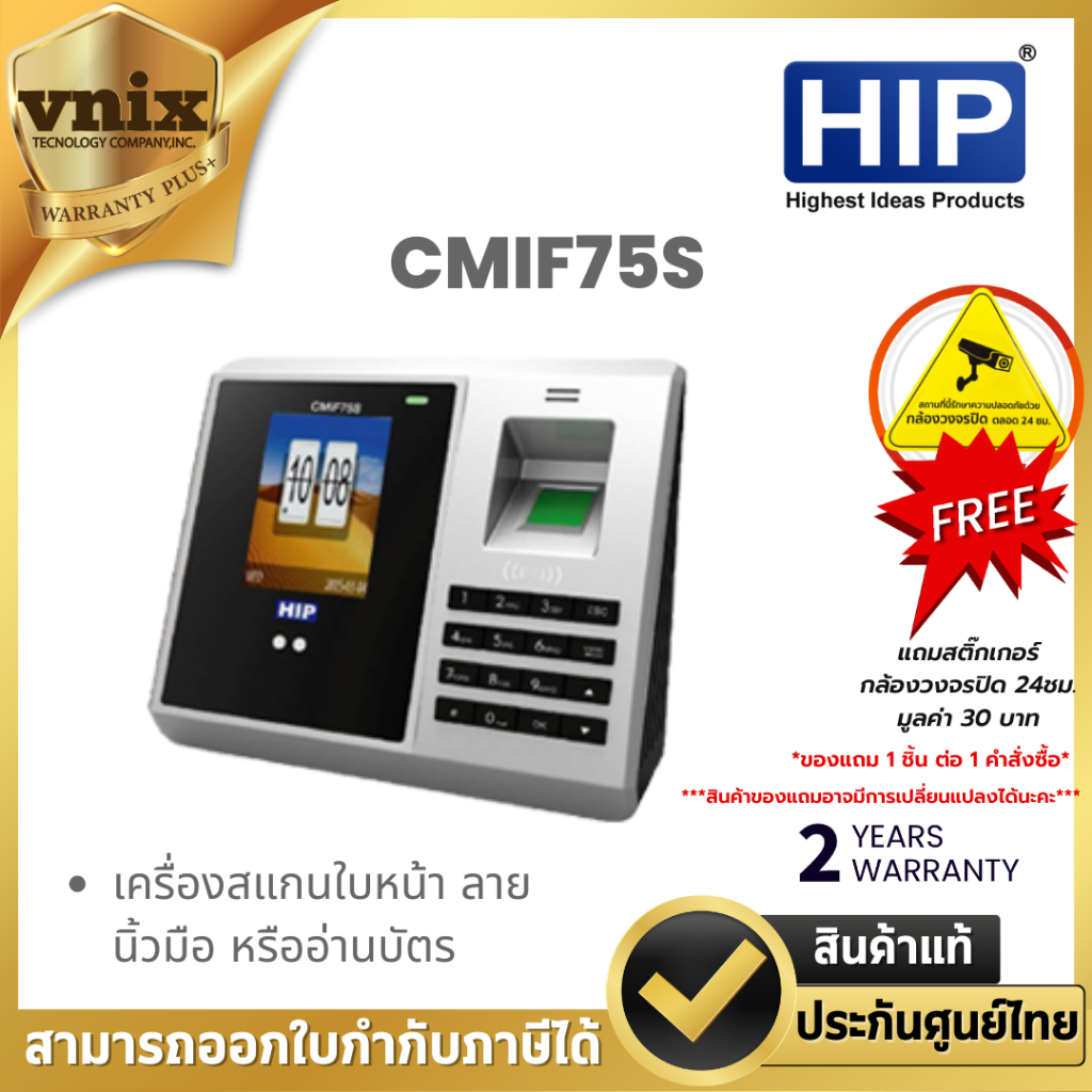 CMIF75S HIP เครื่องสแกนใบหน้า ลายนิ้วมือ หรืออ่านบัตร Warranty 2 years
