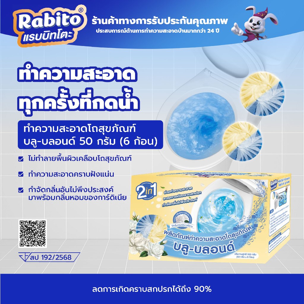 Rabito ก้อนฟ้าดับกลิ่นชักโครก กลิ่นดอกการ์ดิเนีย ก้อนดับกลิ่น กำจัดกลิ่นเหม็นอับ ไม่กัดกร่อน ฆ่าเชื้