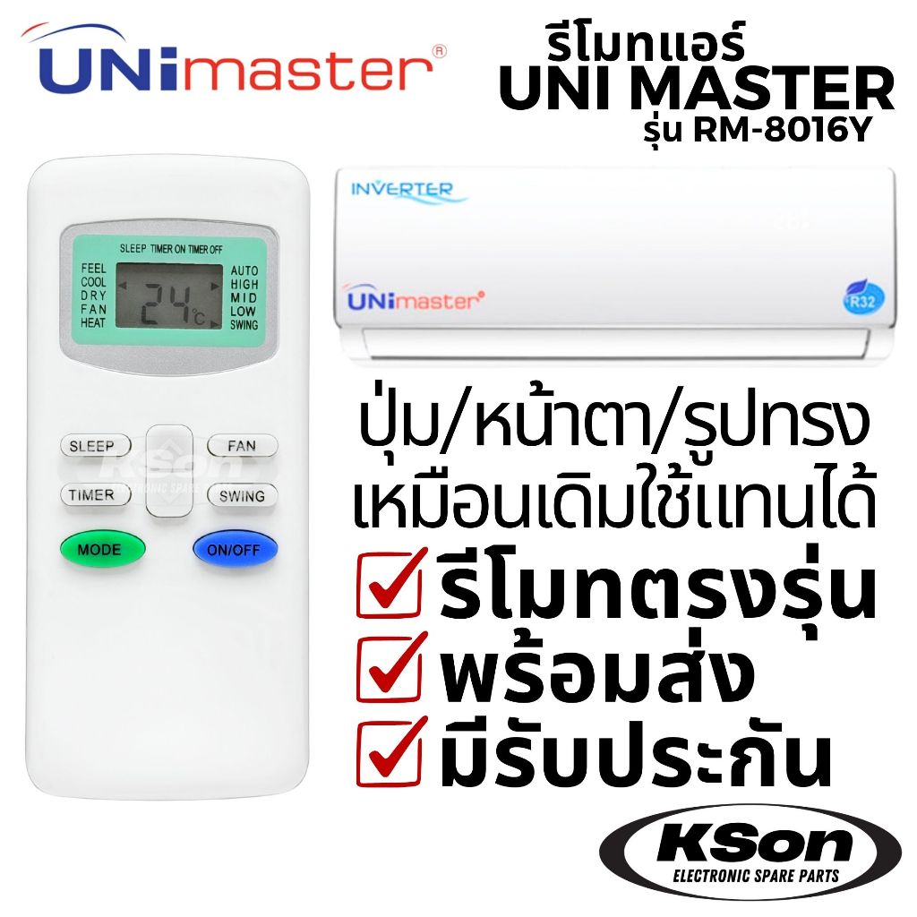 รีโมทแอร์ ยูนิมาสเตอร์ อะไหล่แอร์ UniMaster Air Conditioner Remote Control