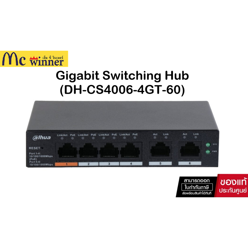 Gigabit Switching Hub DAHUA (DH-CS4006-4GT-60) 4 Port POE + 2 Port Uplink (5) ของแท้ศูนย์ไทย