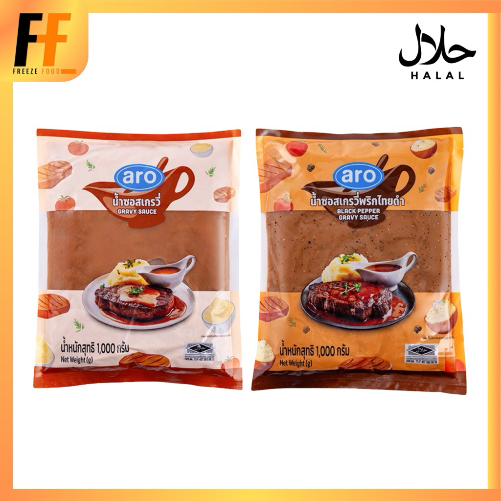 น้ำซอสสเต็ก ซอสเกรวี่ ตราเอโร่ 1 กิโลกรัม | GRAVY SAUCE