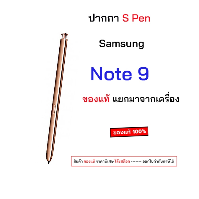 ของแท้ แยกมาจากเครื่อง S Pen ปากกา Note 9  spen note9 ปากาnote9 original ปากกาnote9 แท้ s pen note 9