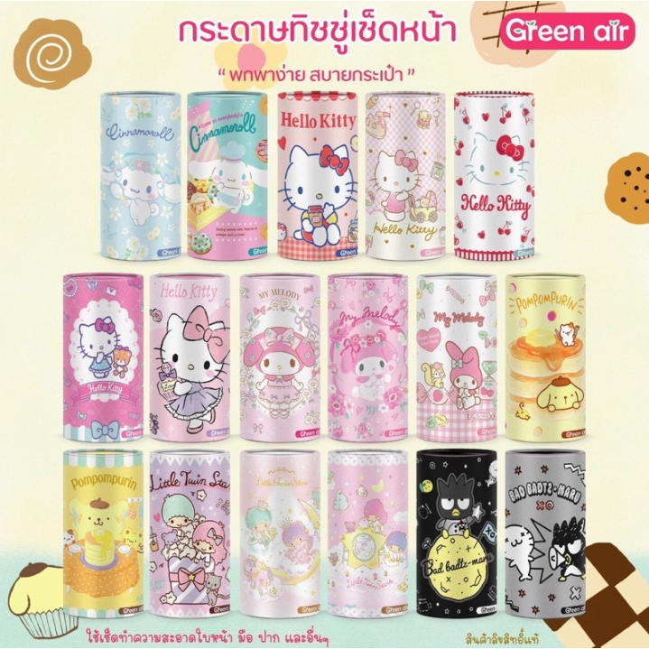 Green Air กระดาษทิชชู่เช็ดหน้า แบบแขวน 1,280 แผ่น ลายsanrioลิขสิทธิ์แท้ เลือกลายได้ (ยกลัง 6 หิ้ว)