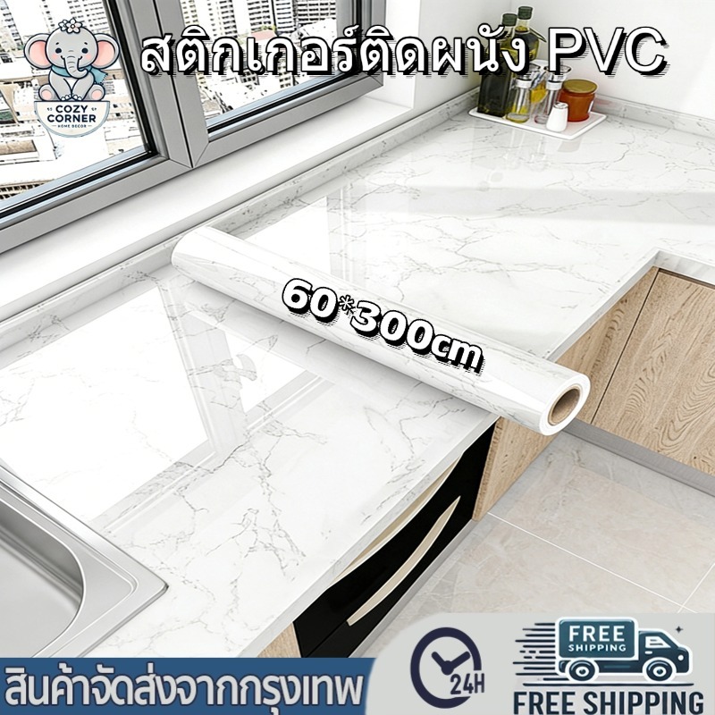 วอลเปเปอร์ติดผนังลายหินอ่อน กันน้ำ มีกาว 60*300cm PVC ติดตั้งง่าย สติ๊กเกอร์ติดครัว