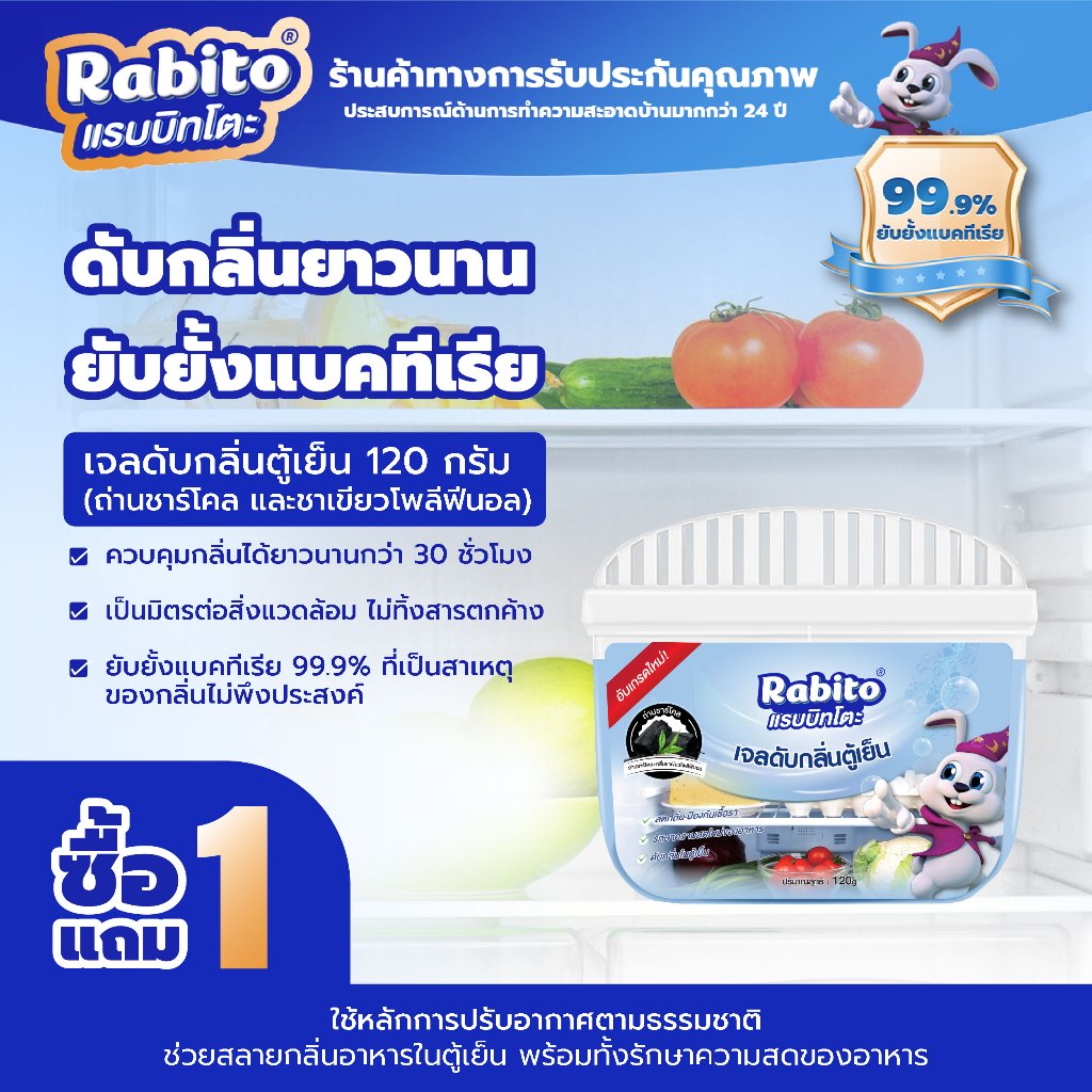 Rabito เจลดับกลิ่นตู้เย็น ถ่านดับกลิ่น ดับกลิ่นในตู้เย็น ดูดกลิ่น กำจัดกลิ่นเหม็น ช่วยถนอมอาหารให้สดใหม่ 120กรัม
