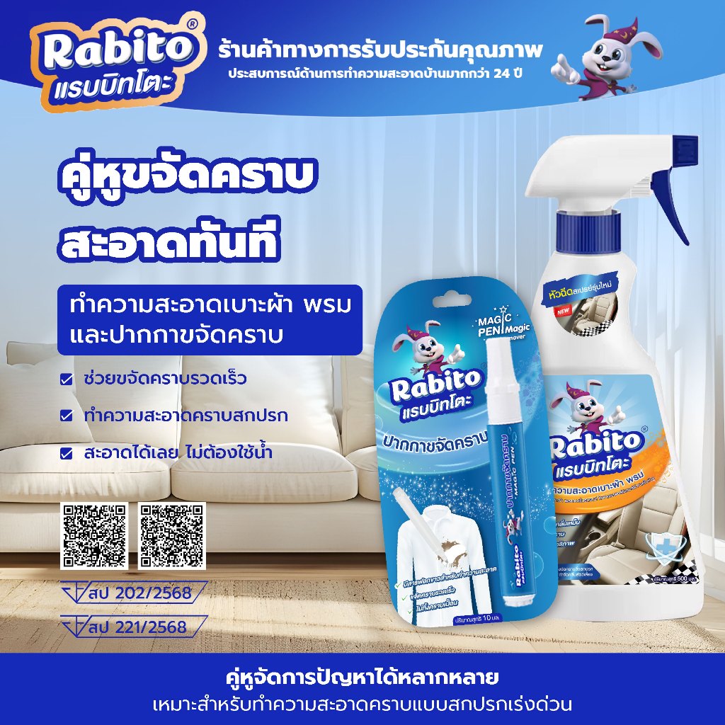 Rabito ปากกาขจัดคราบ หรือ น้ำยาขจัดคราบ ขนาดพกพา Stain Remover Pen ผลิตภัณฑ์ทําความสะอาด ขจัดคราบบนเ