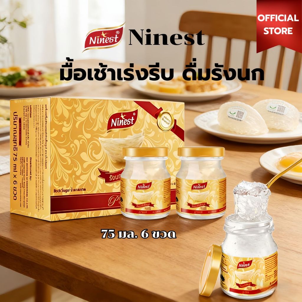 แบรนด์ รังนกแท้ สูตรคลาสสิค(75มล. 6 ขวด)แบรนด์รังนกแท้ ปริมาณเนื้อรังนก 2.8% อาหารเช้า รังนก