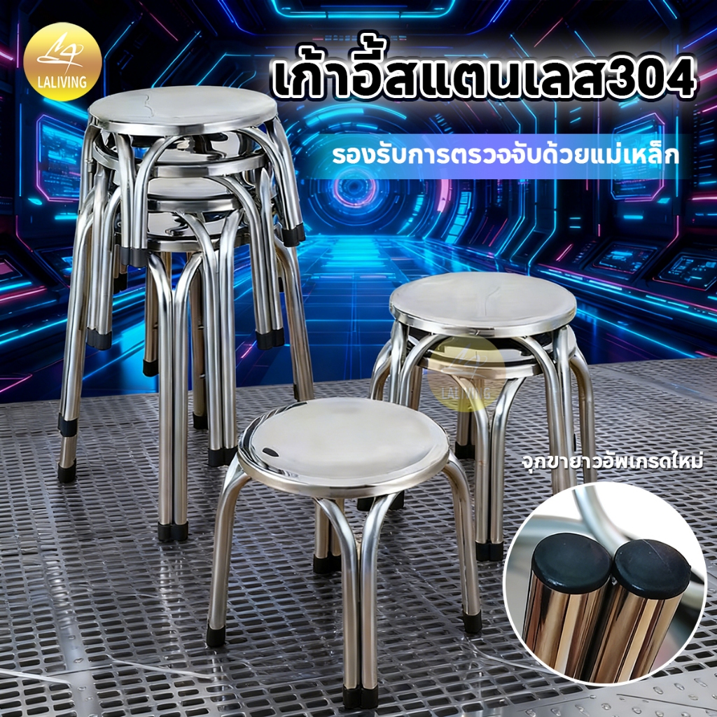 เก้าอี้ เก้าอี้สแตนเลส304 เก้าอี้กลม4ขาคู่  มียางรองกันลื่น รับน้ำหนักได้ดี แข็งแรงดี นั่งสบาย กันสนิม Stainless steel