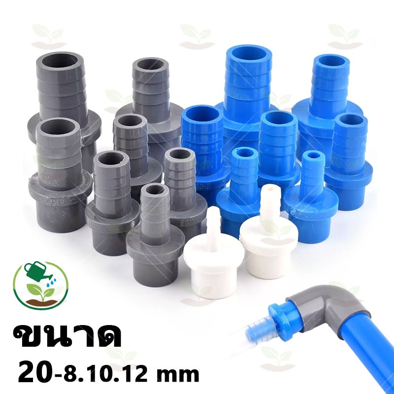 (5 ชิ้น)ต่อตรง (สวม) อุปกรณ์PVC ท่อ ต่อสายยาง ข้อต่อ PVC พีวีซี ขนาด 1/2″ (4 หุน) ข้อต่อหางปลาไหล ราคา ถูกที่สุด ดีลบีเคเค