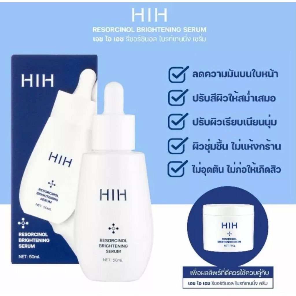💯HIH Resorcinol brightening serum ขนาด50ml.หมดอายุ22/9/27