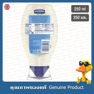 เฮลแมนส์ไลท์มายองเนส 250มล. - Hellmanns Light Mayonnaise 250ml